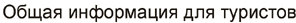 ╬сїр  шэЄюЁьрІш  фы  ҐґЁшёҐют